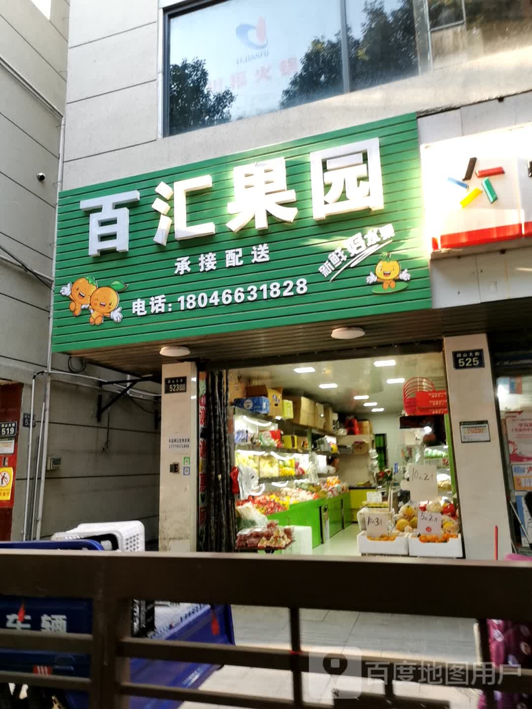 百汇果园