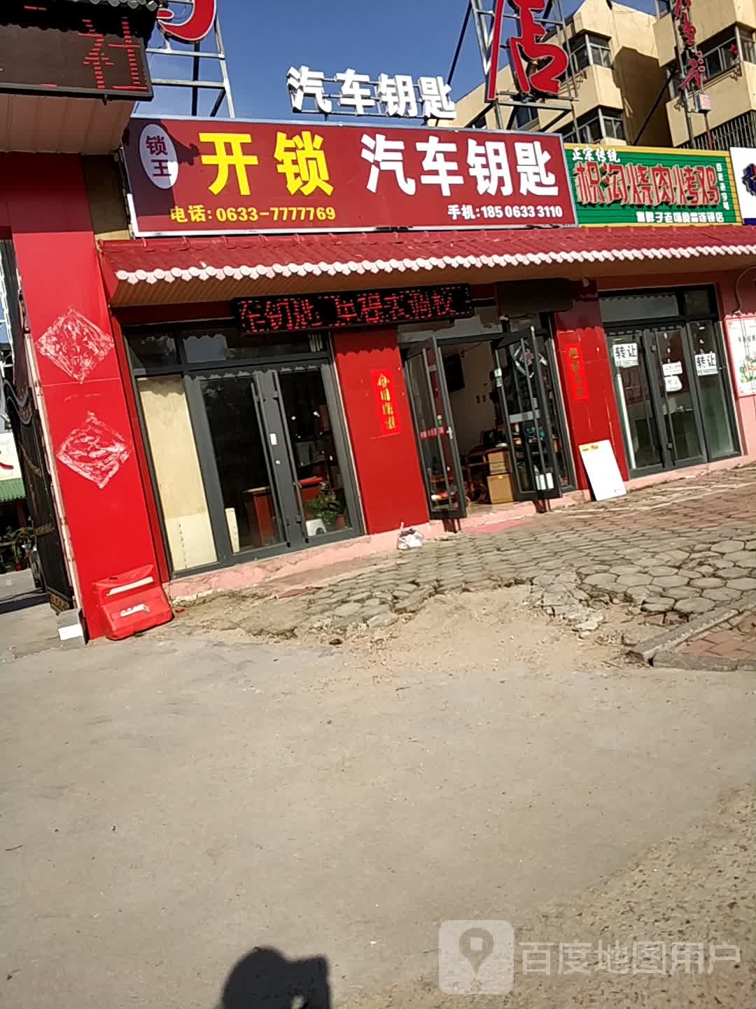 锁王开锁汽车钥匙