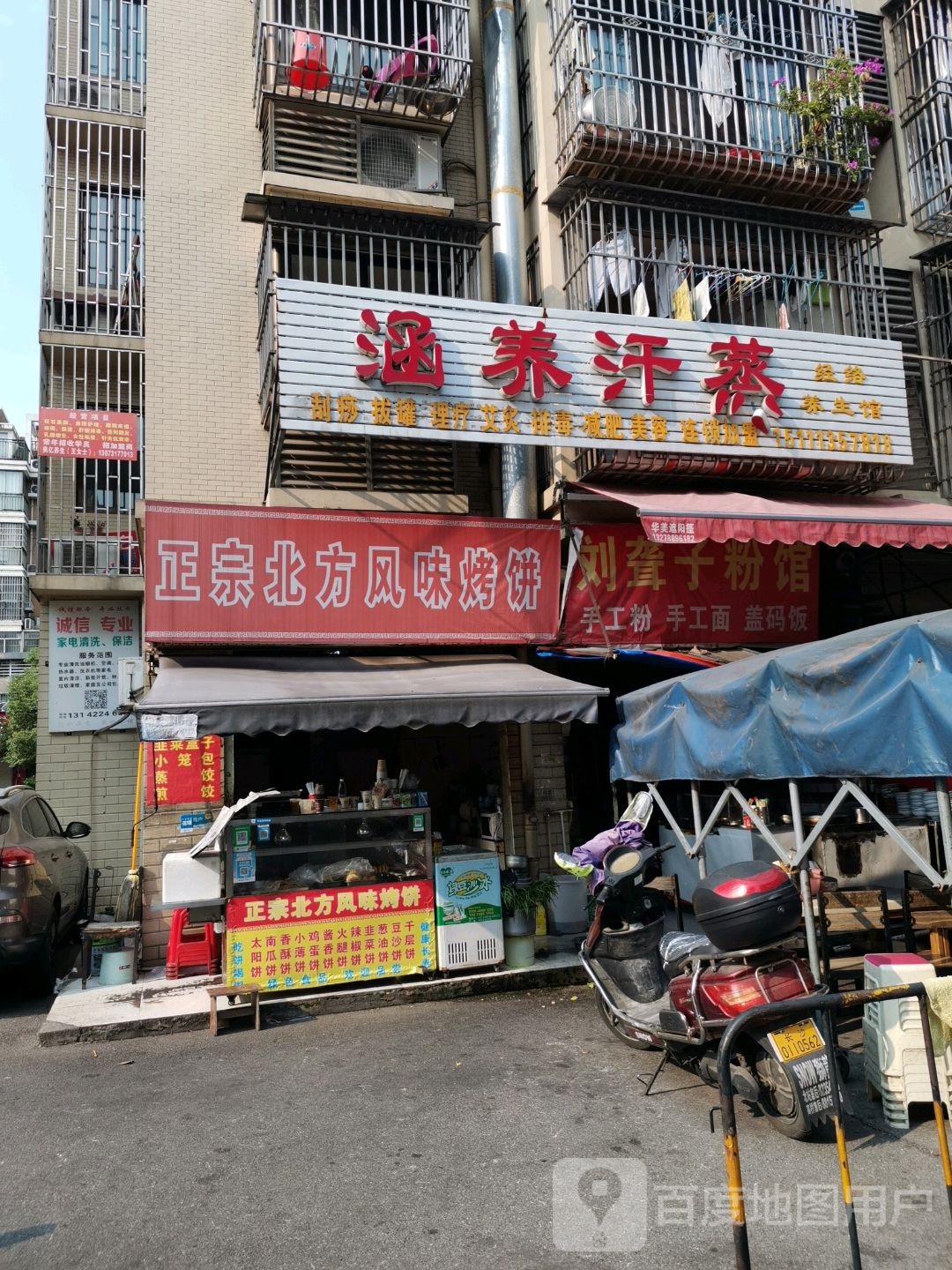 涵养汗蒸经络养生馆