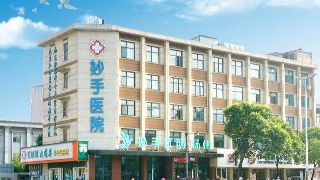 扬州广陵妙手中医医院