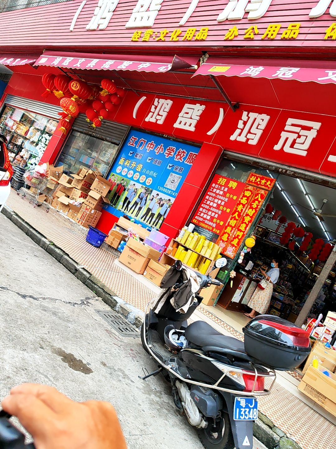 鸿冠文具批发中心