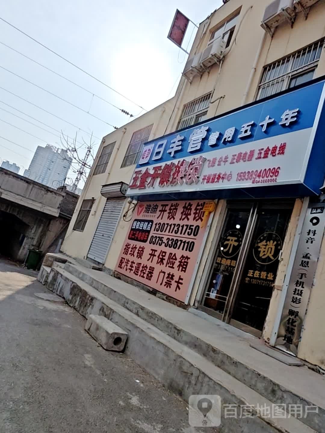 五金开锁换锁