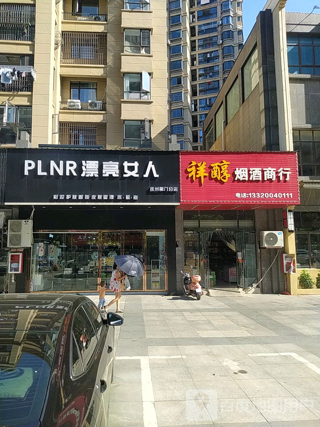 漂亮女人(体育路店)