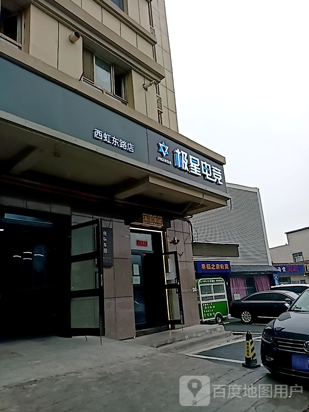 极星电竞馆