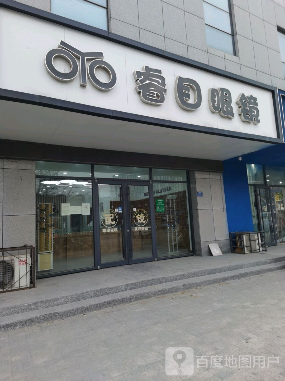睿木眼镜
