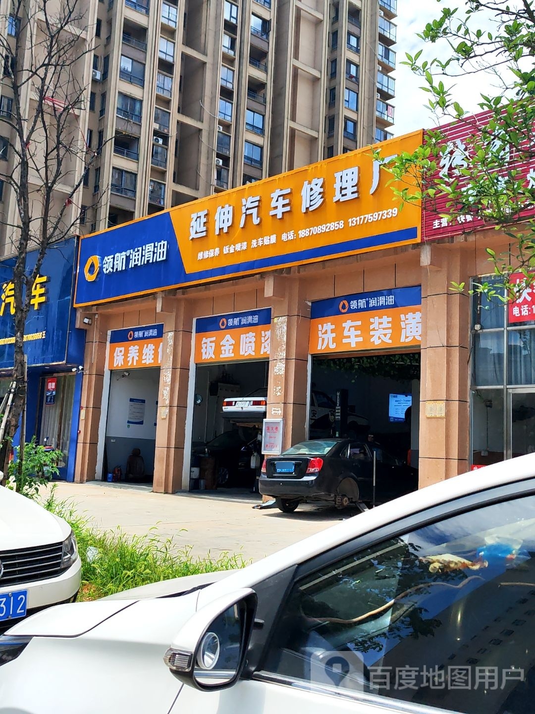 延伸汽修