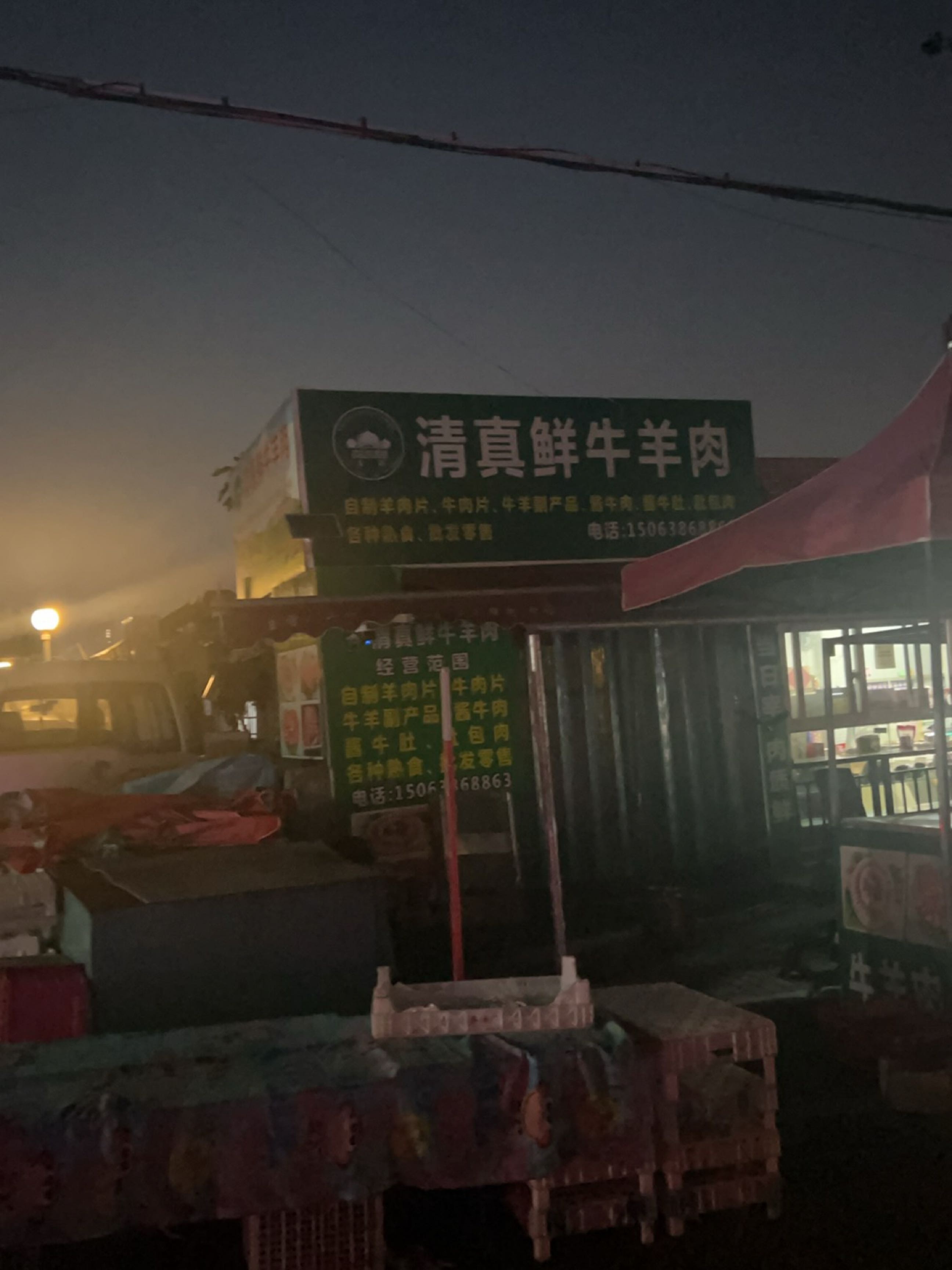 清真鲜牛羊肉