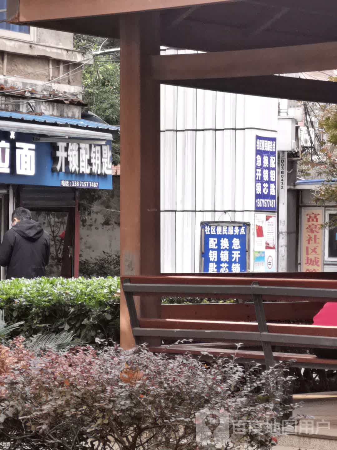 开锁配钥匙
