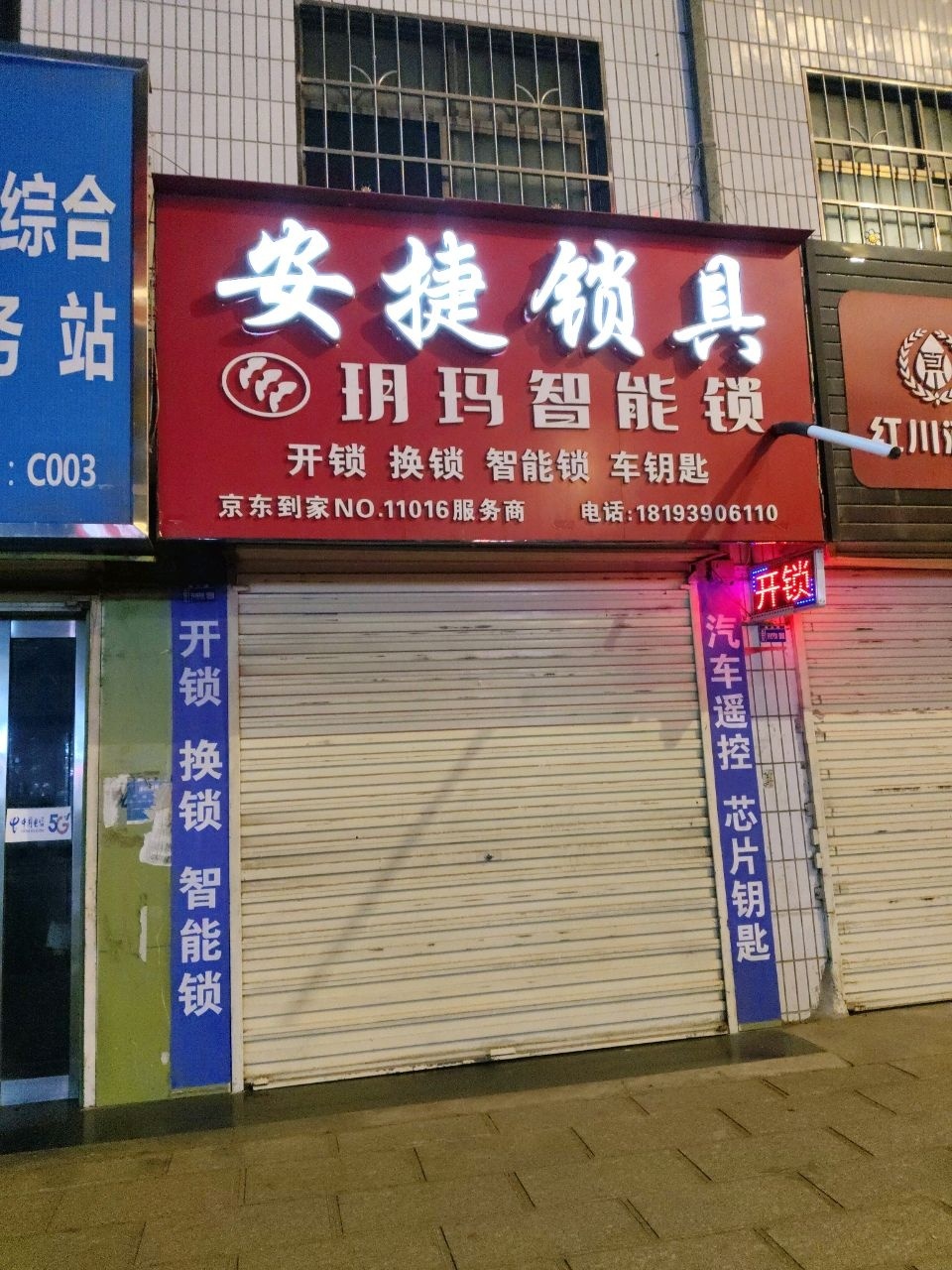 安捷锁具