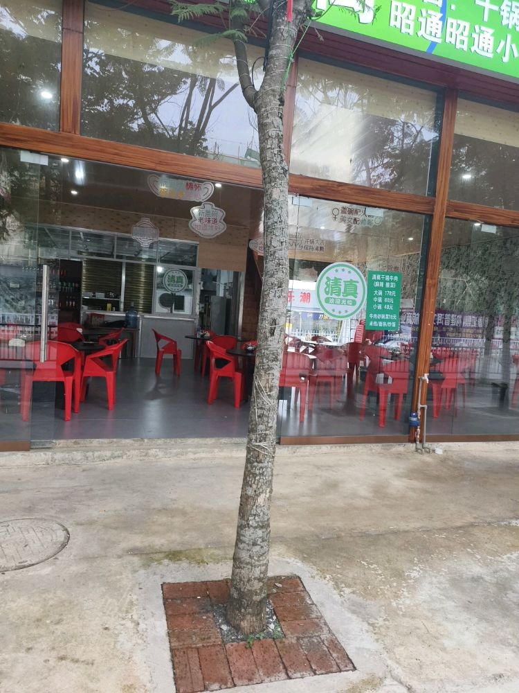 零距离清真美食干锅牛肉烧烤