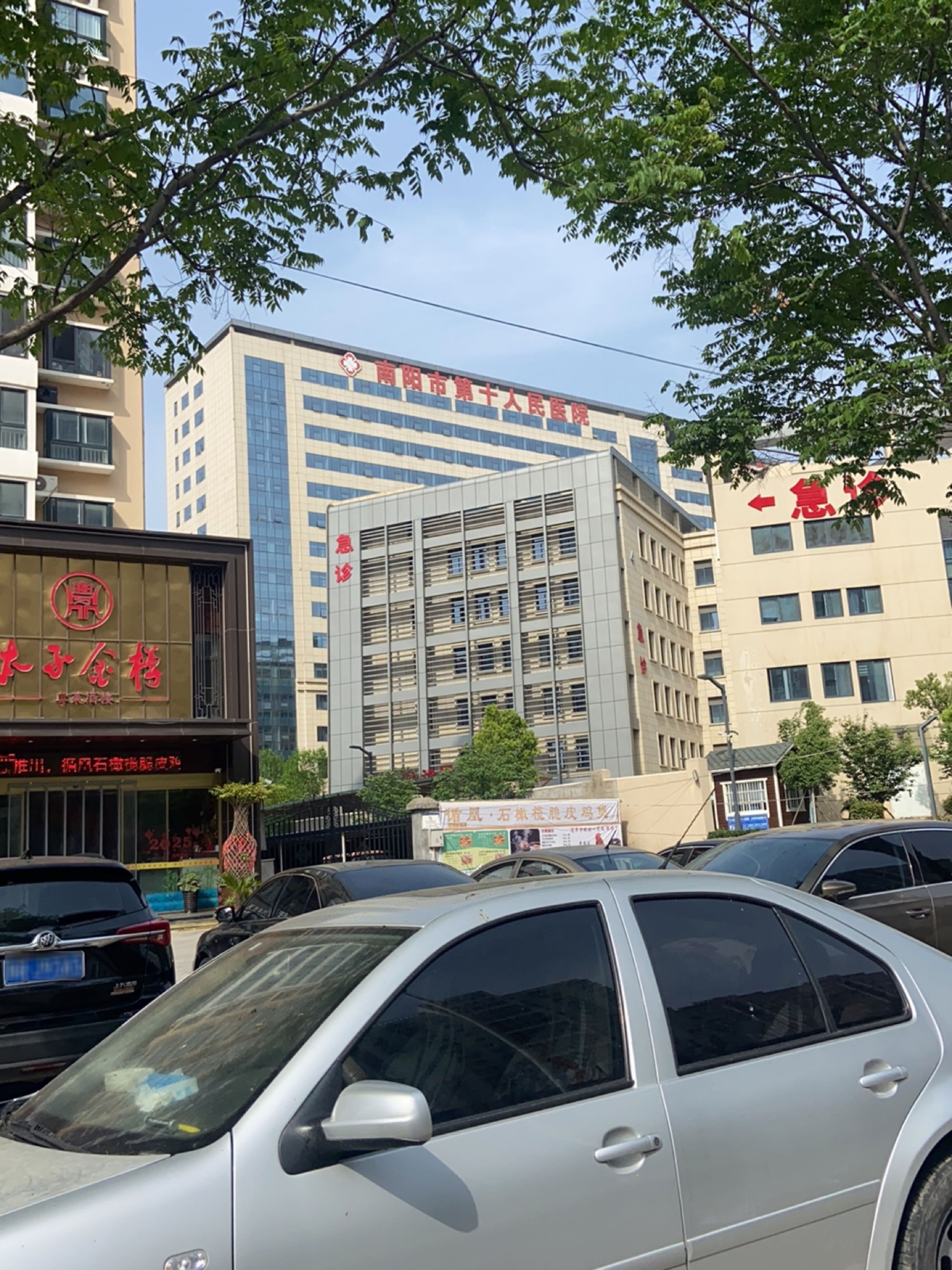 南阳市第十人民医院