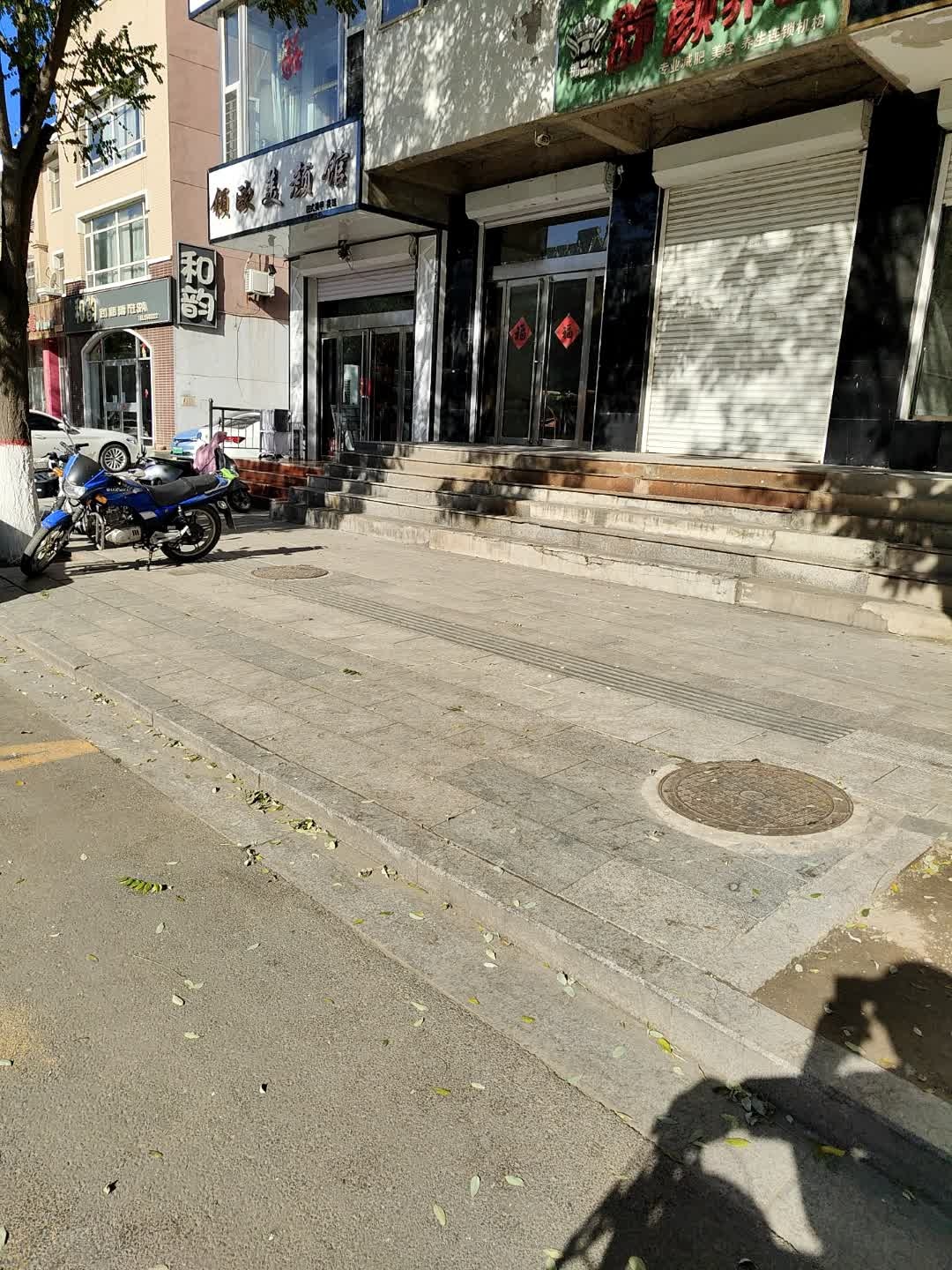 领欧美颜店(和谐小区店)