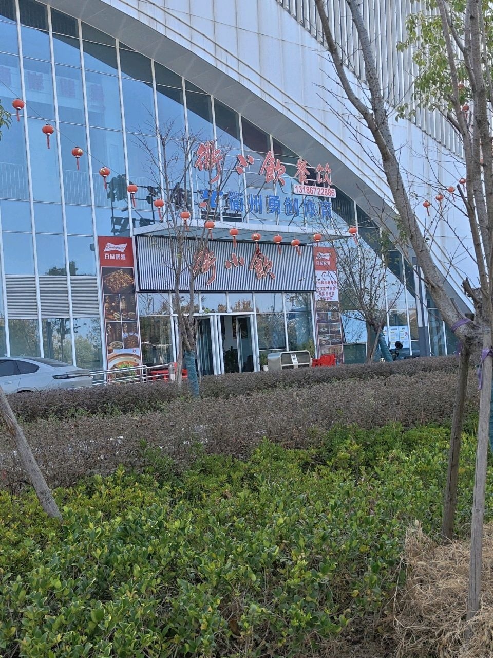 衢小饮·餐厅