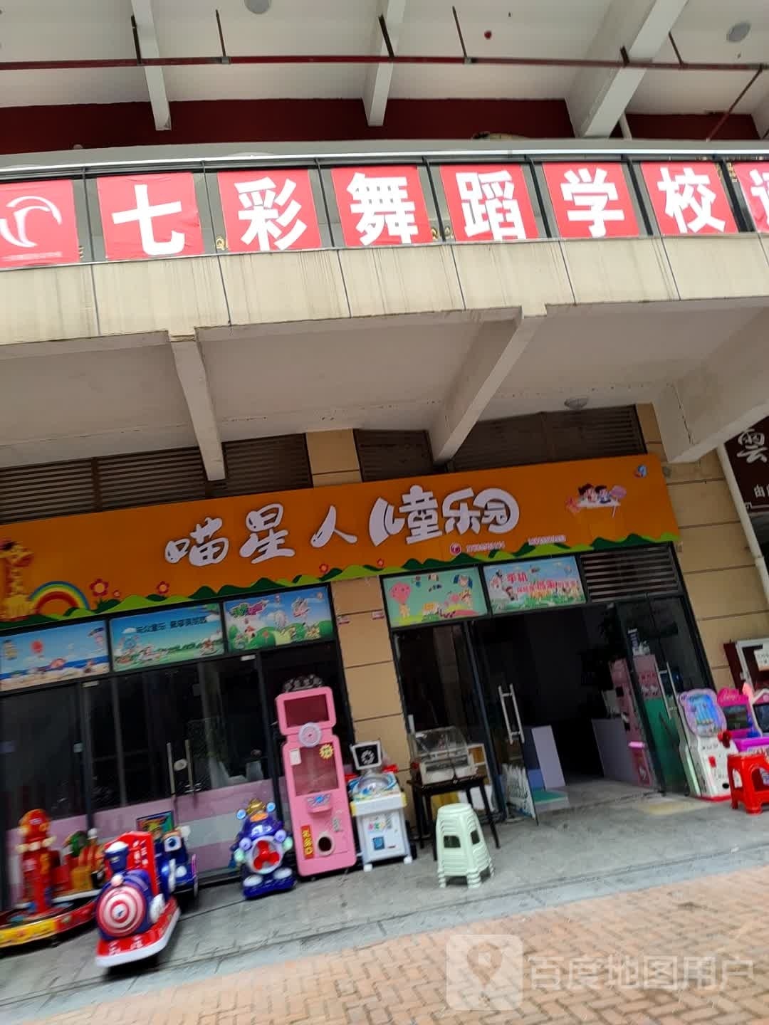 喵星人儿同乐园