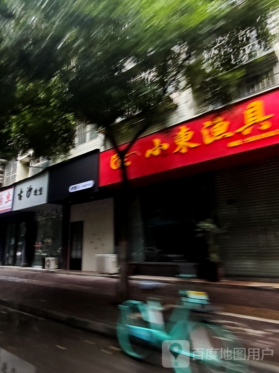 小东渔具