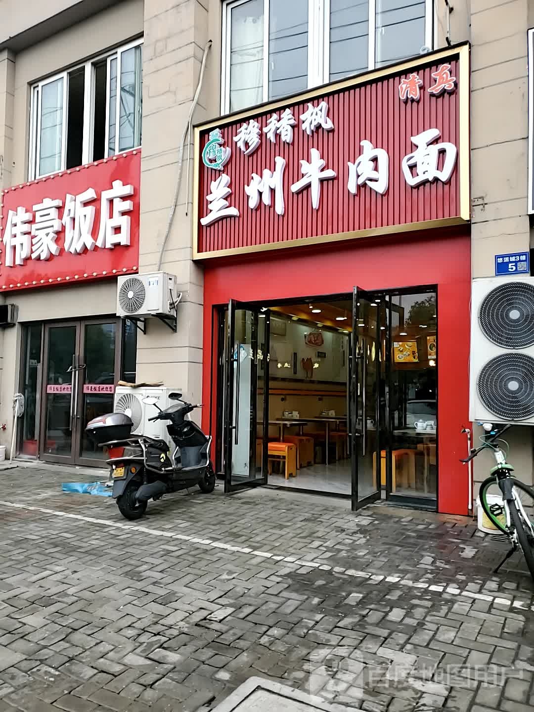 清真正宗兰州牛肉拉面(悠活城店)