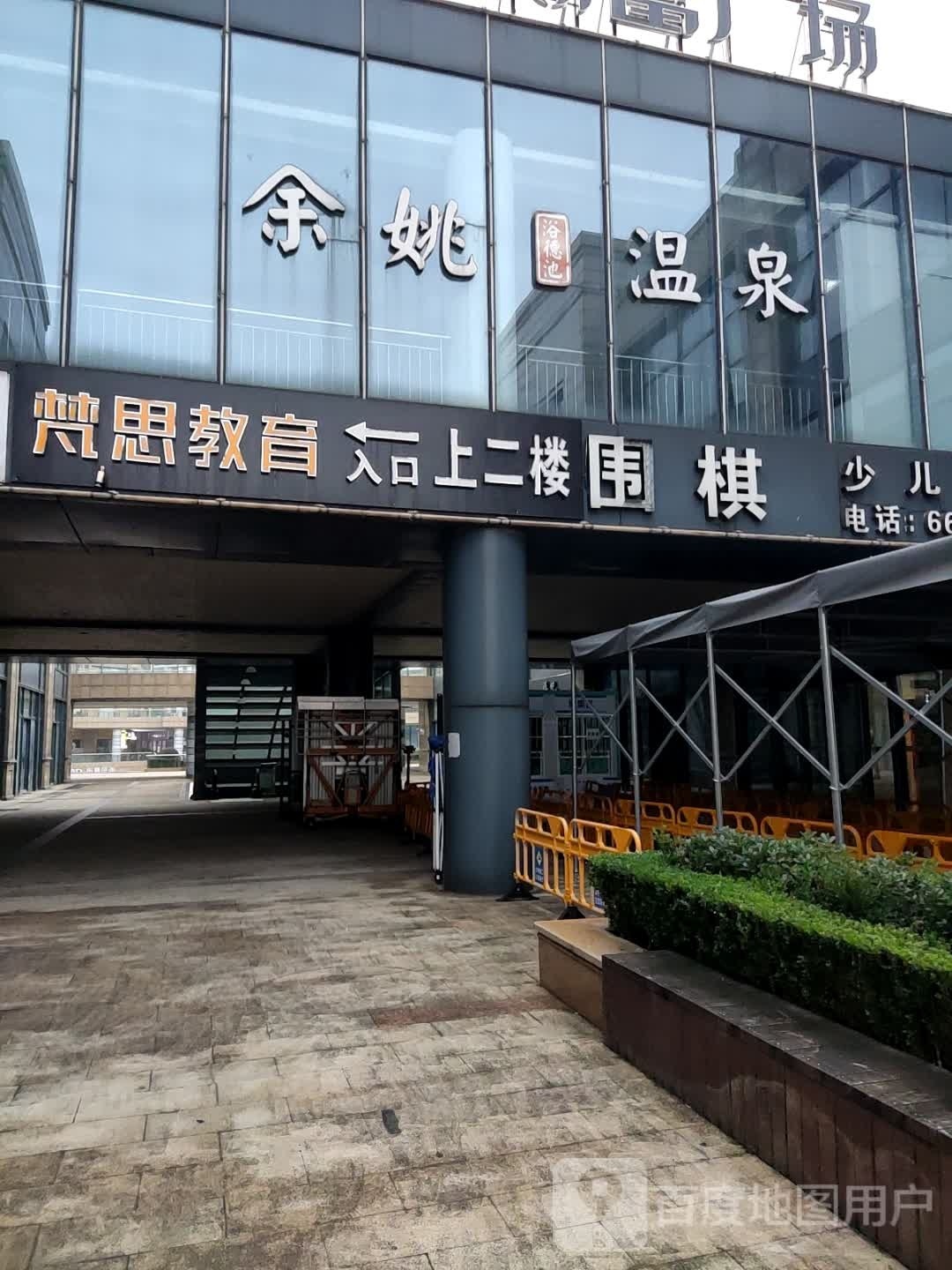 需要温泉