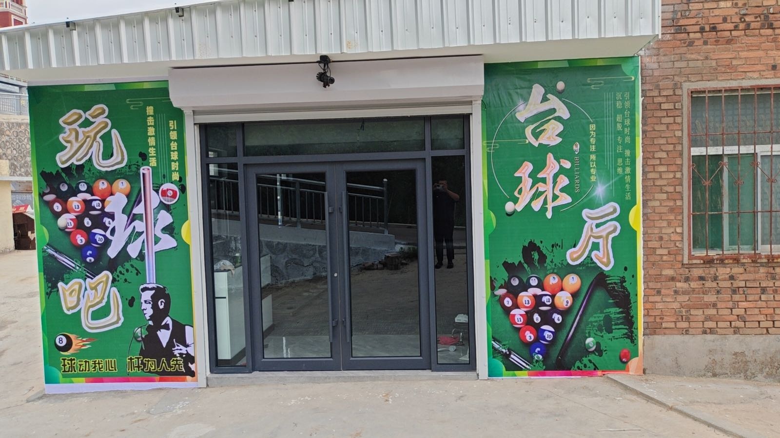 玩球吧台球厅