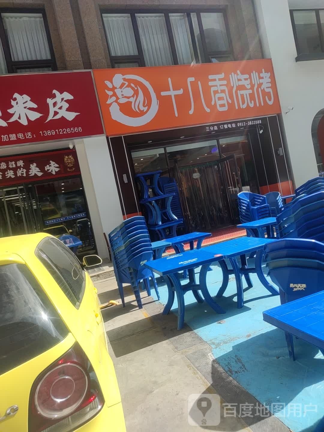十八香烧烤(中央公园店)