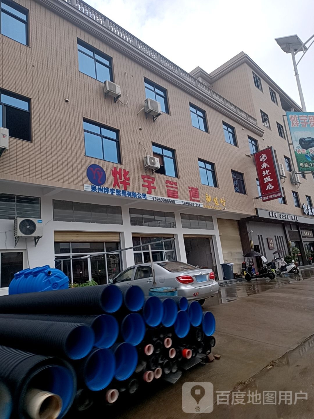 冬北饭店