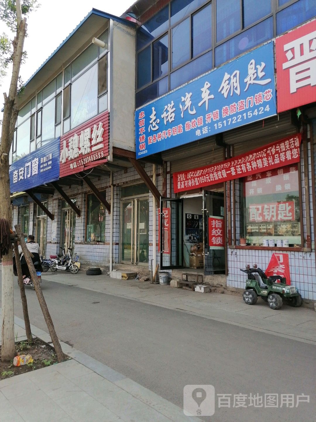 志诺汽车钥匙开锁换锁