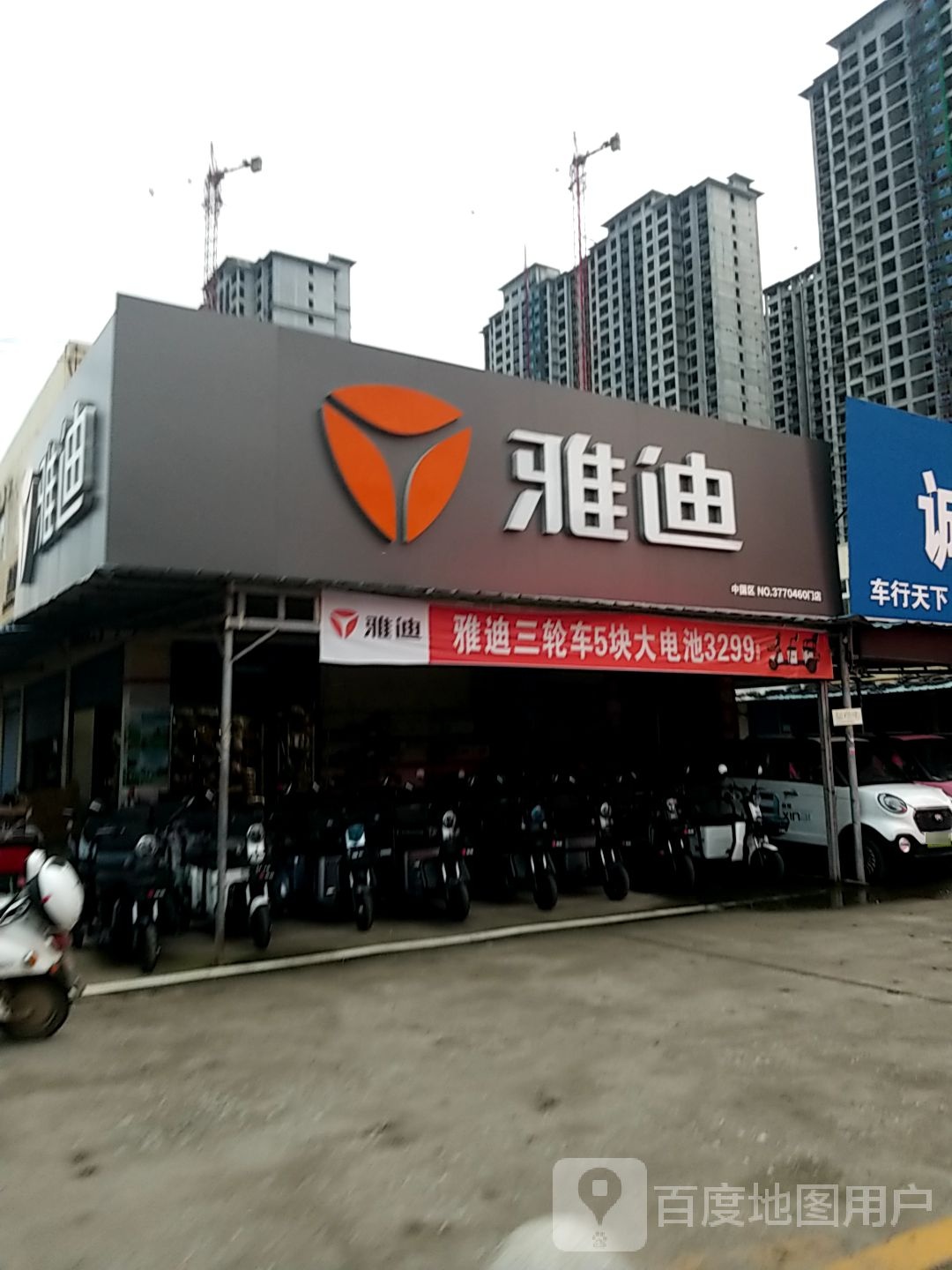 雅迪电动车(中州西路店)