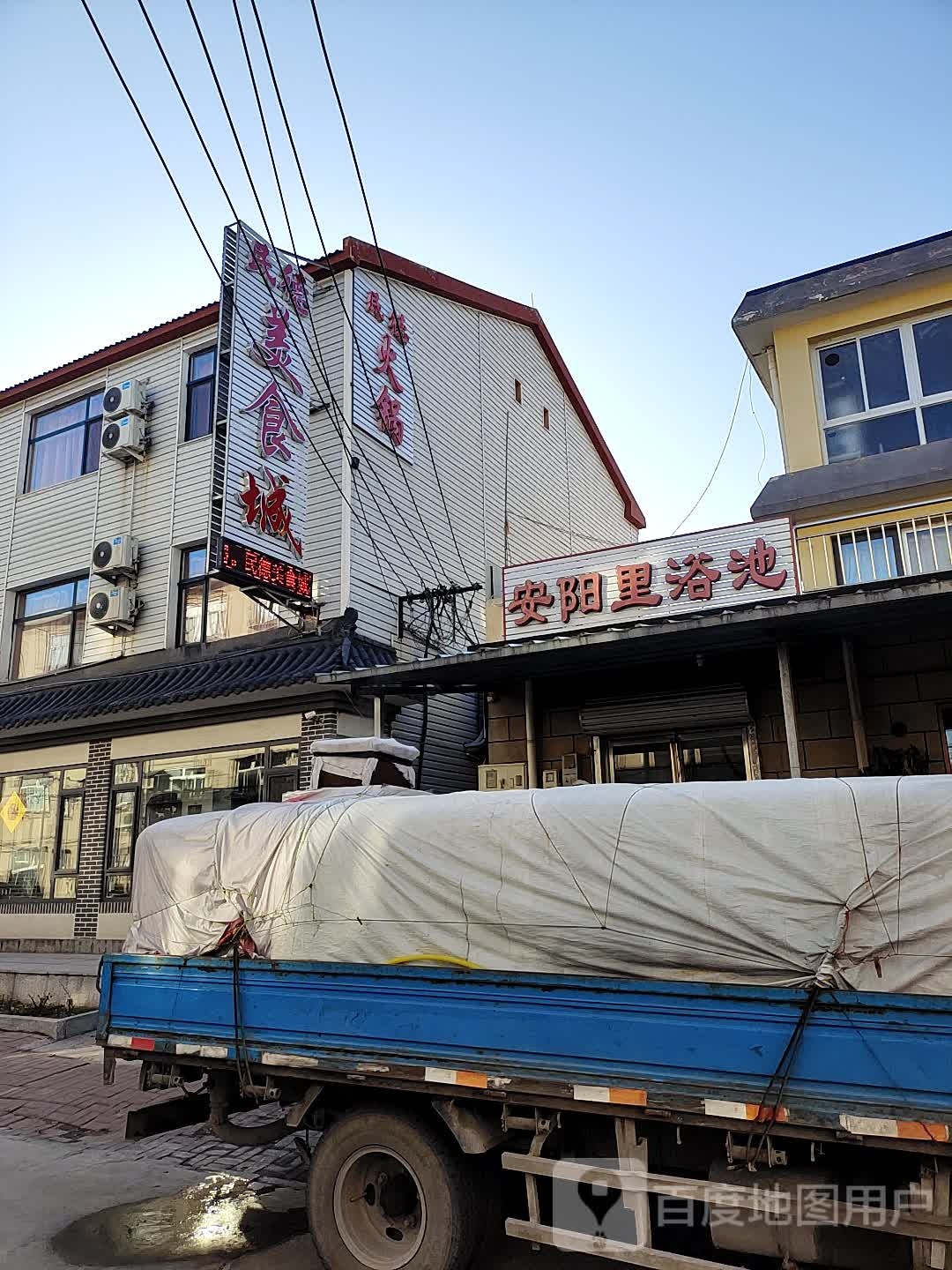 安杨立浴池