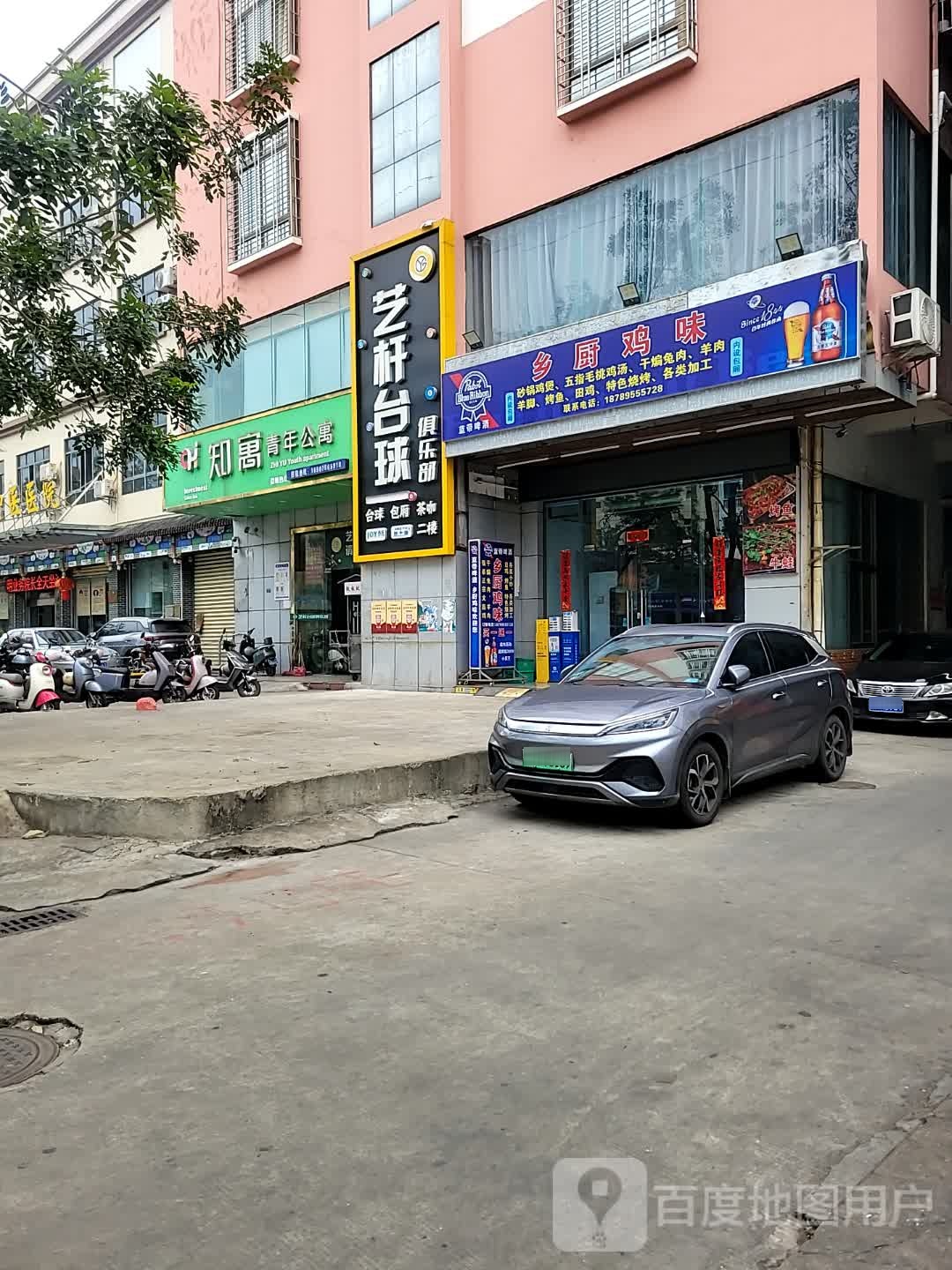 乡厨鸡味美食店