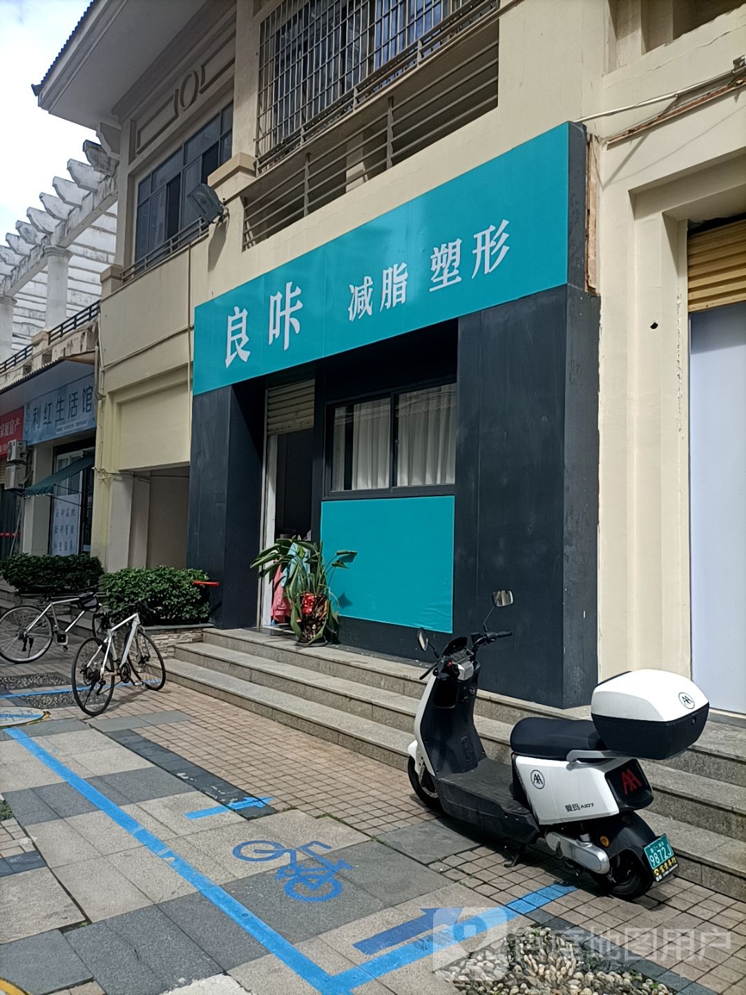 良咔减脂塑形