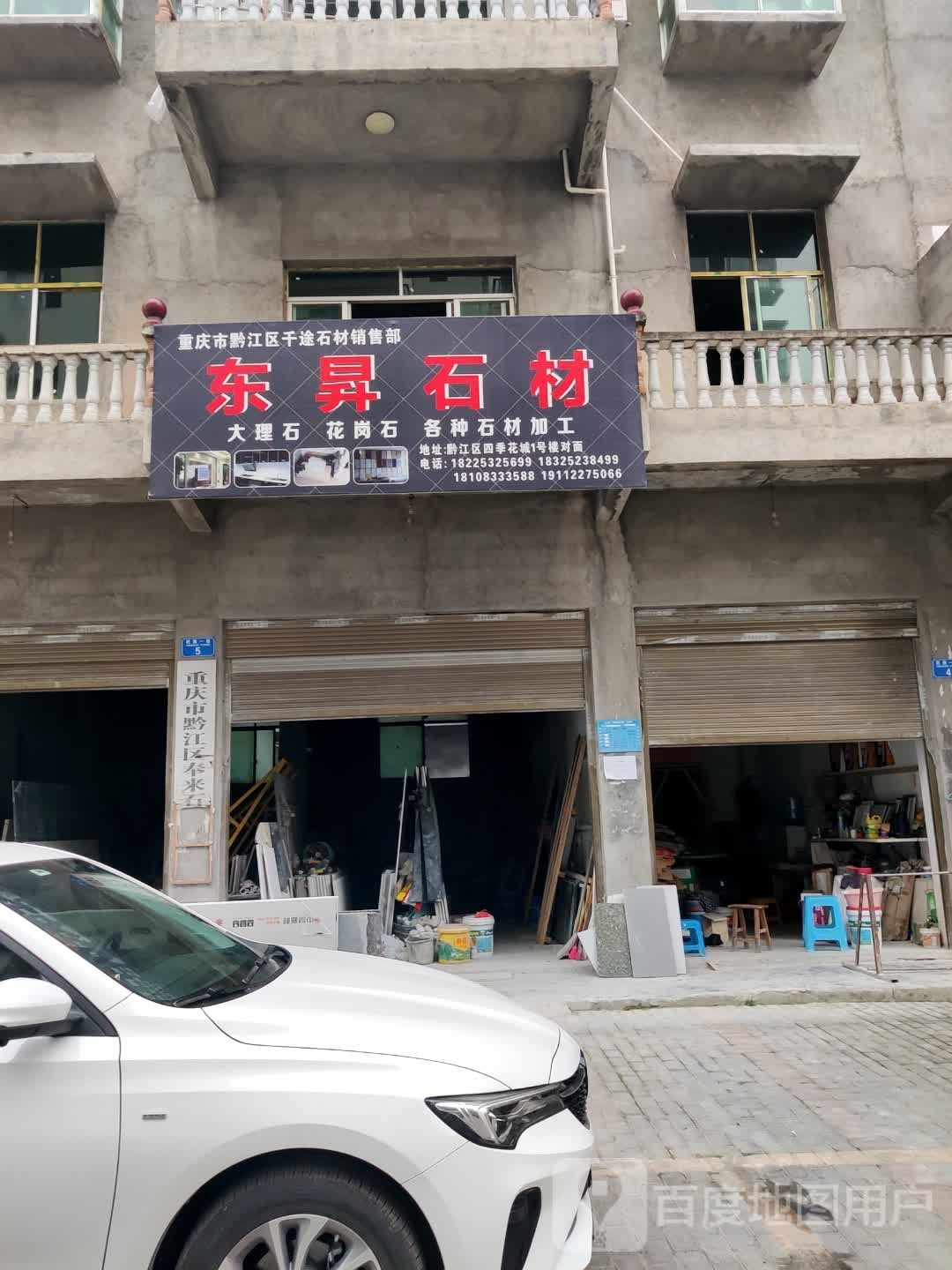 重庆市黔江夲米石材销售