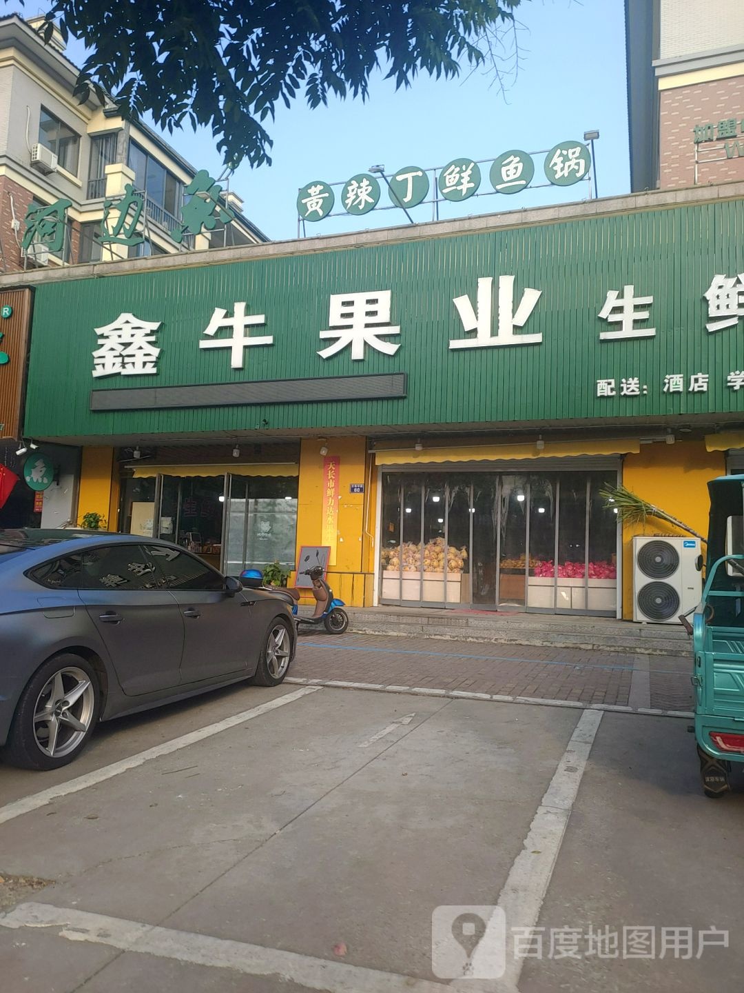 鑫牛果业生活超市(天一城市花园店)