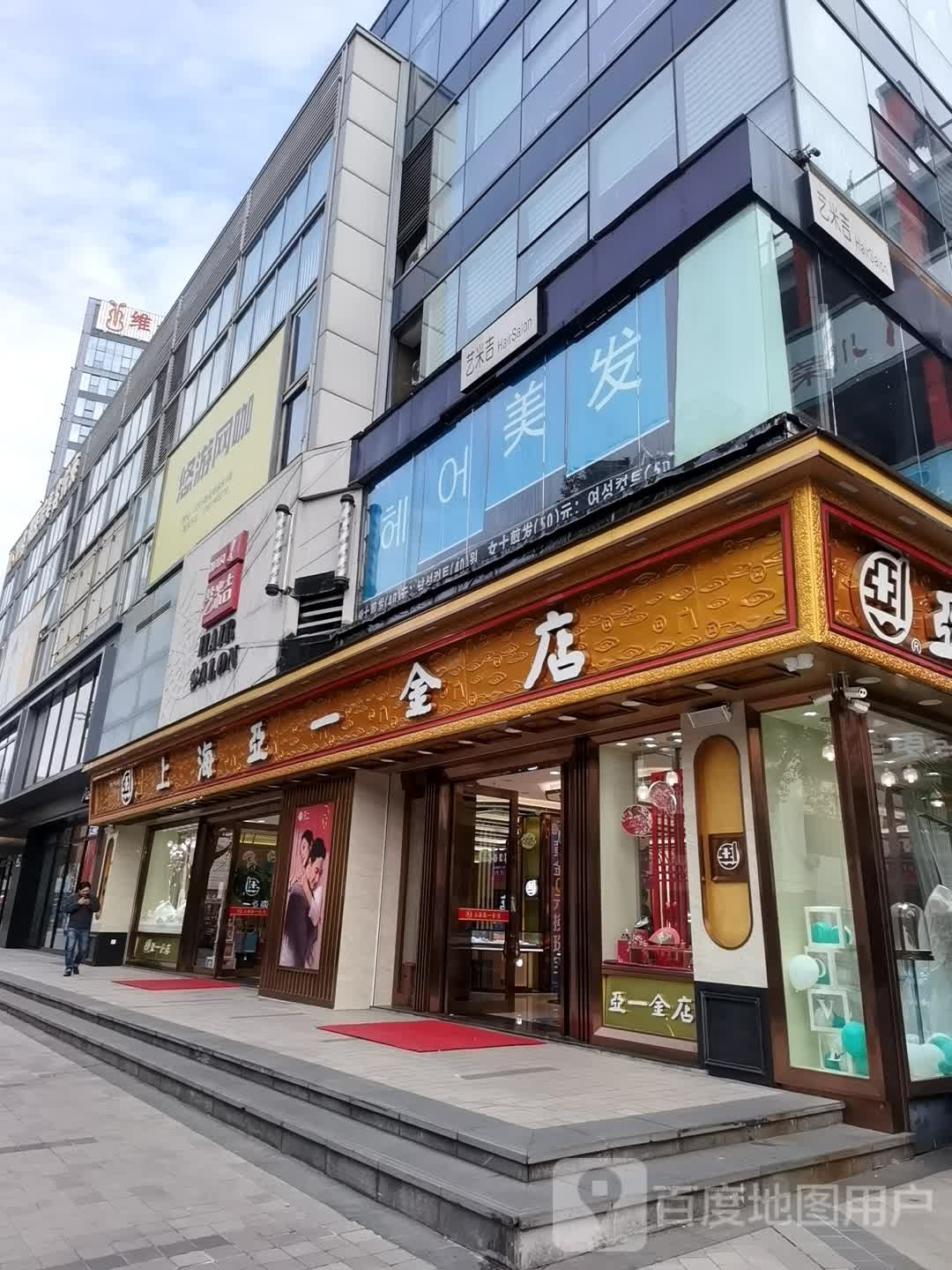 艺米集美发(南洋广场店)