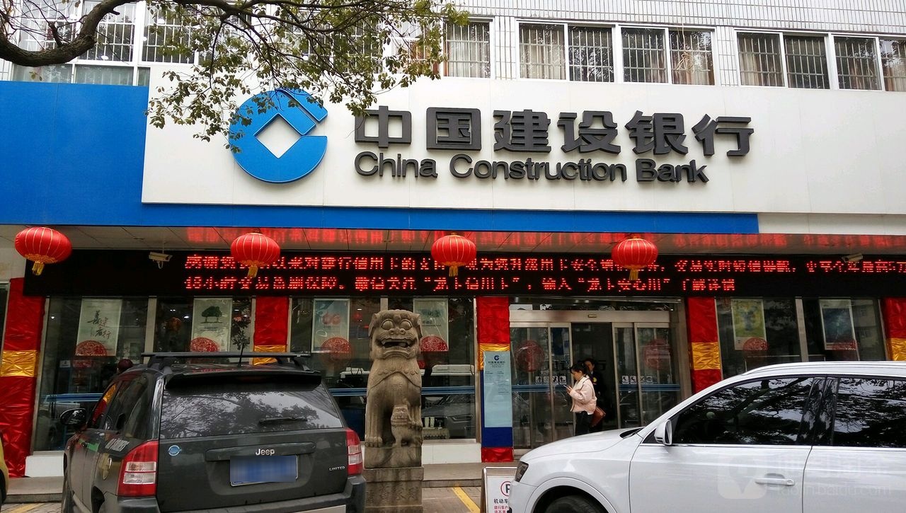 中国建弯设银行(湘潭高新支行)