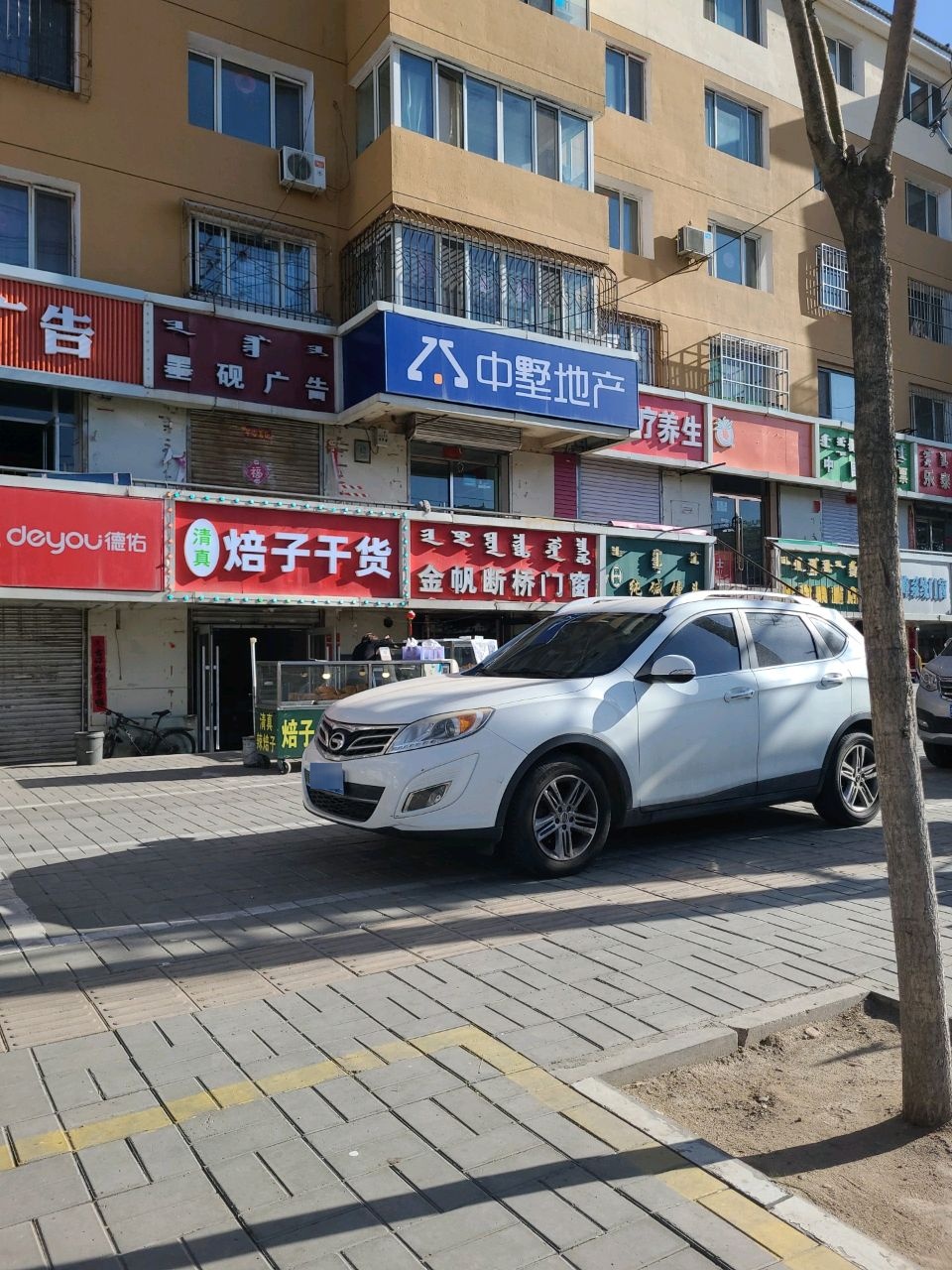 刘老大清真焙子干货