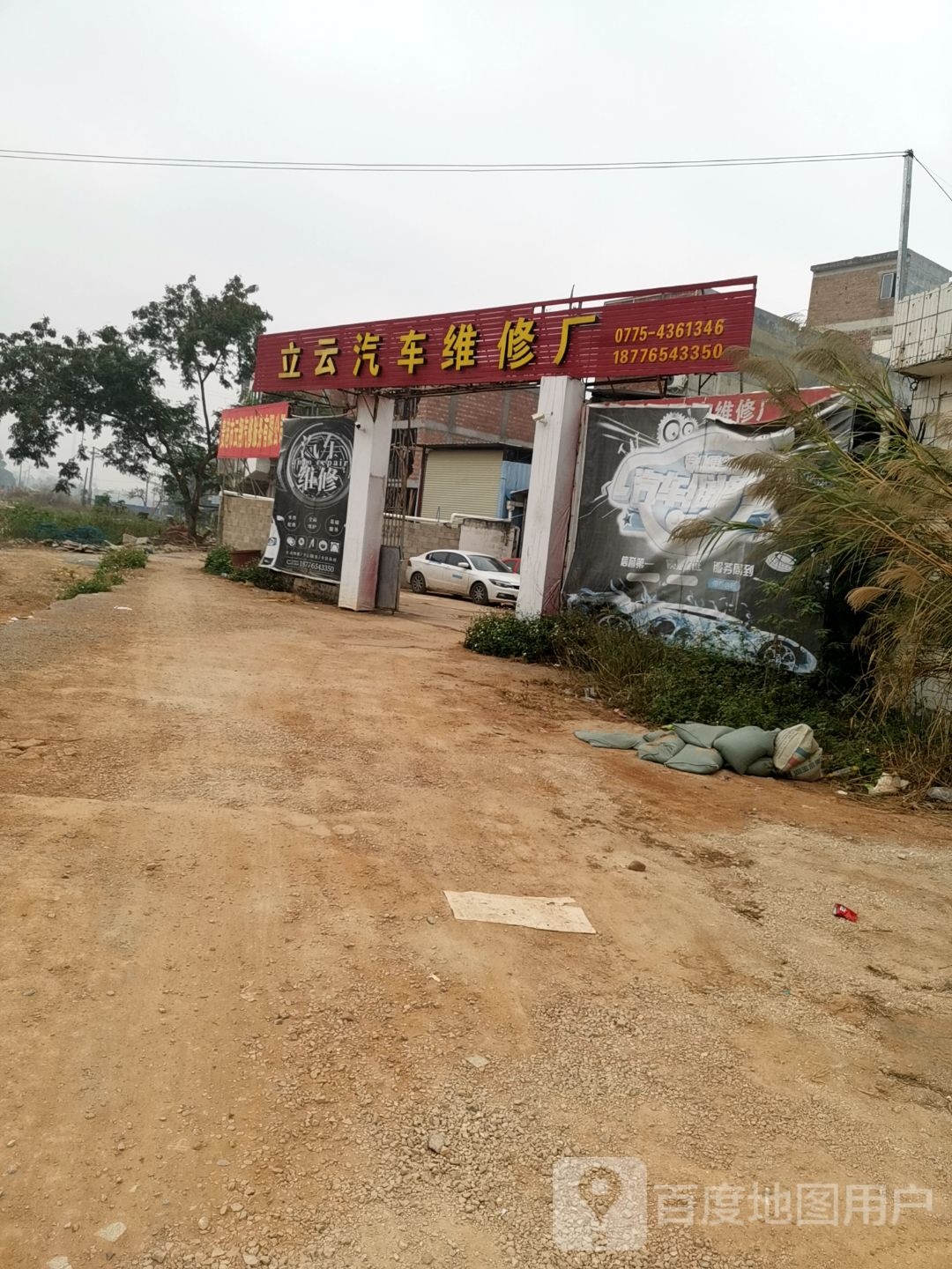 立云汽车站维修厂