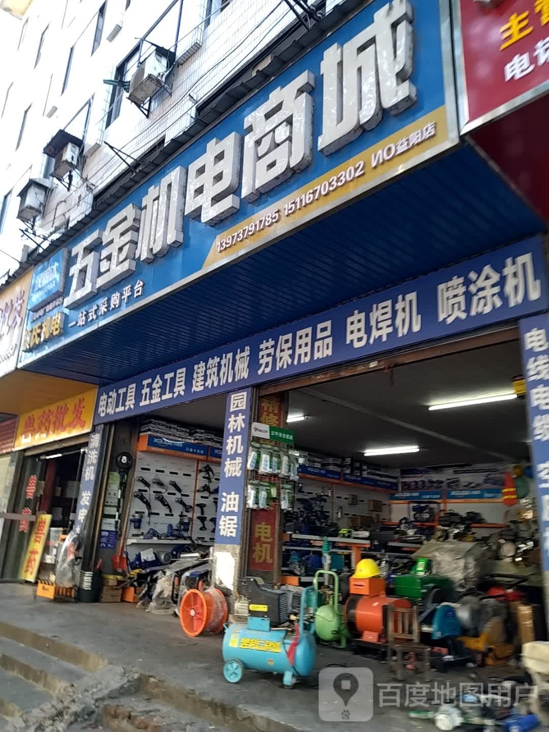 五金机电商城(益阳店)