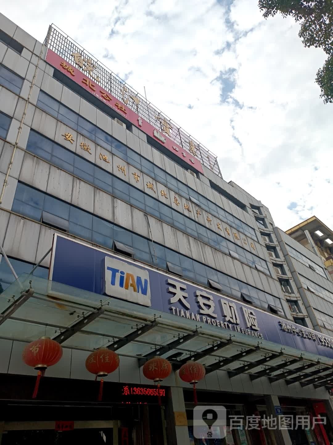 安徽池州市城被房地产开发有限公司