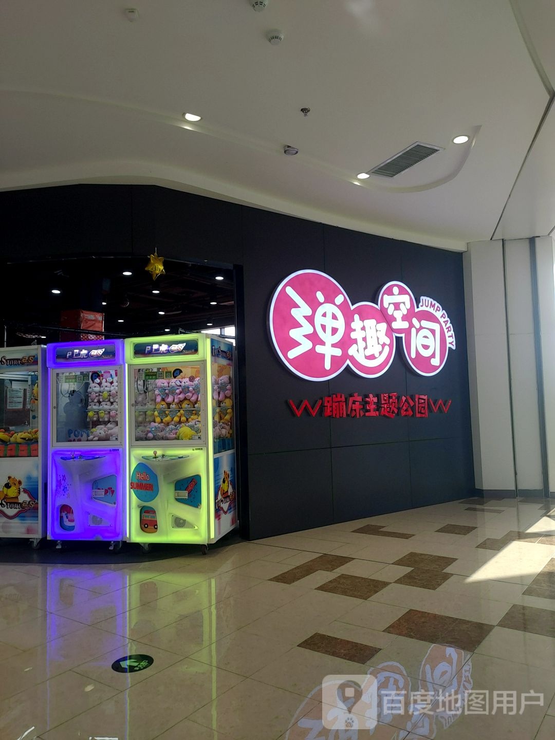 弹去空间(九龙城店)