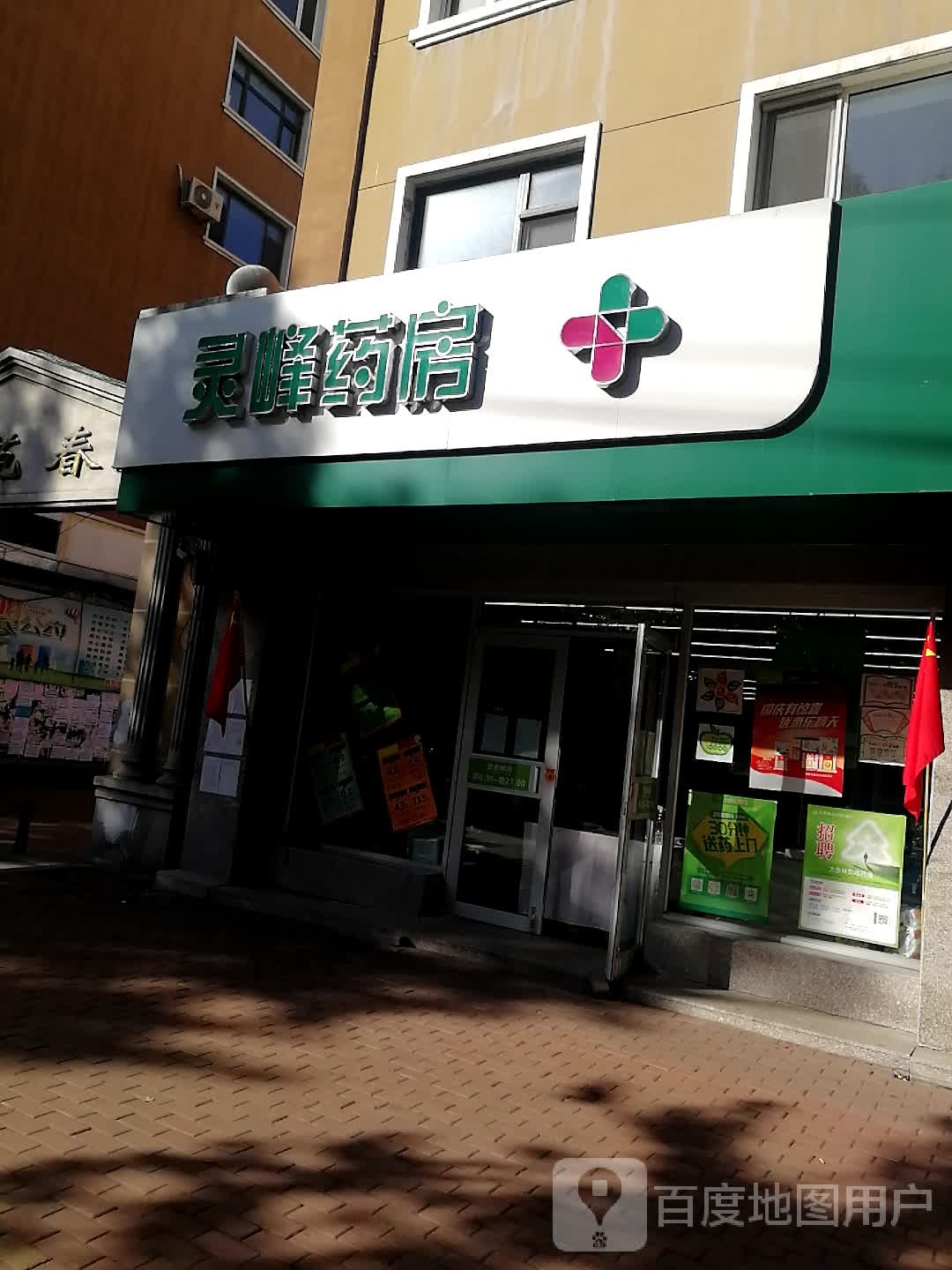 灵峰药房(开元综合楼店)