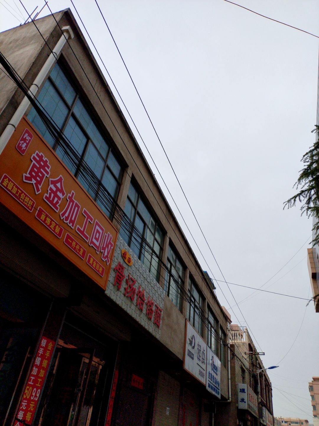 阿伟黄金加工回收