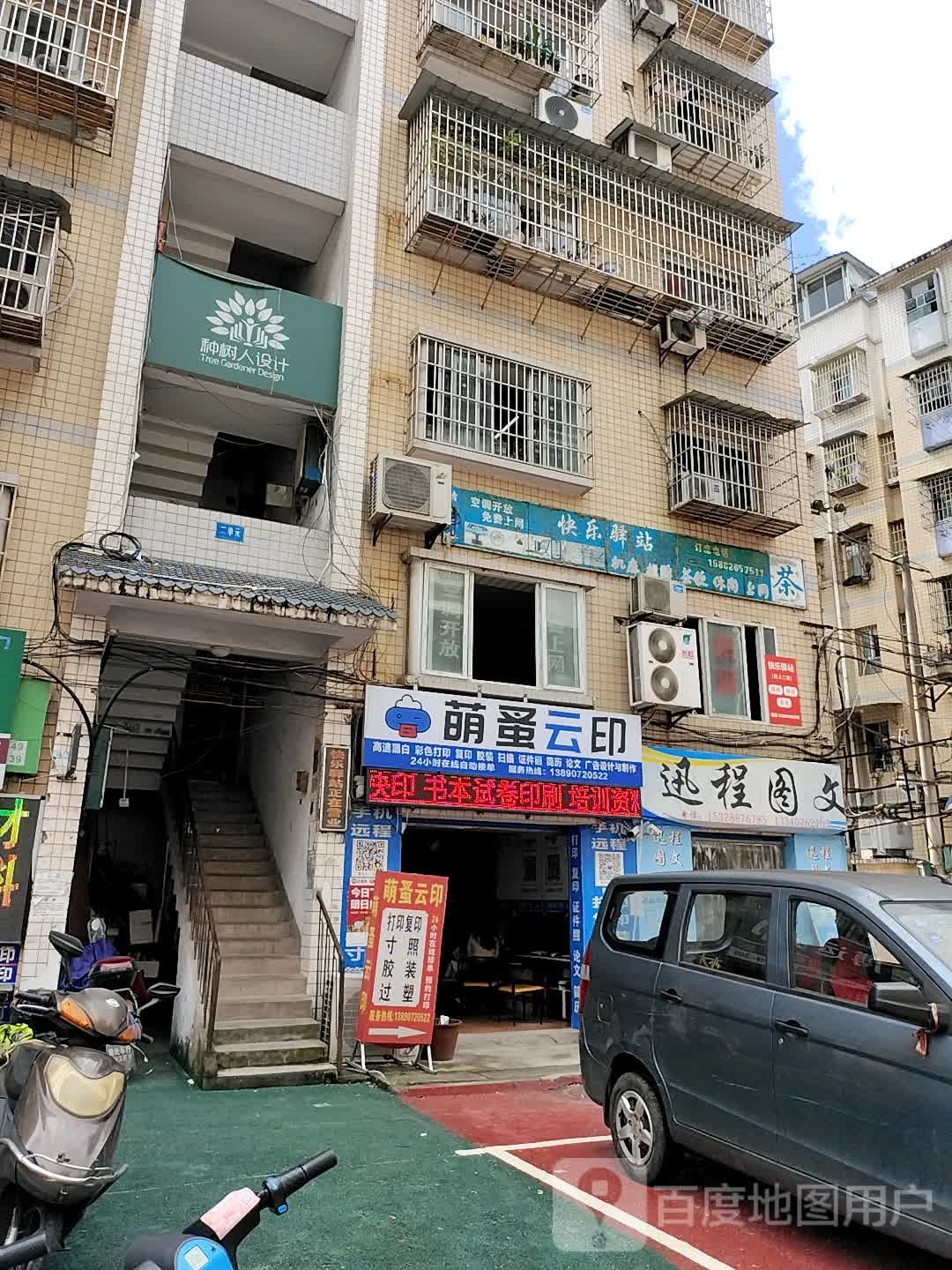 快乐一站(师大路一段店)