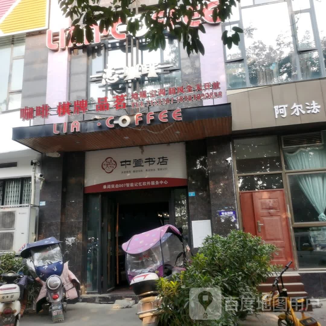 中萱书城(滨江路店)