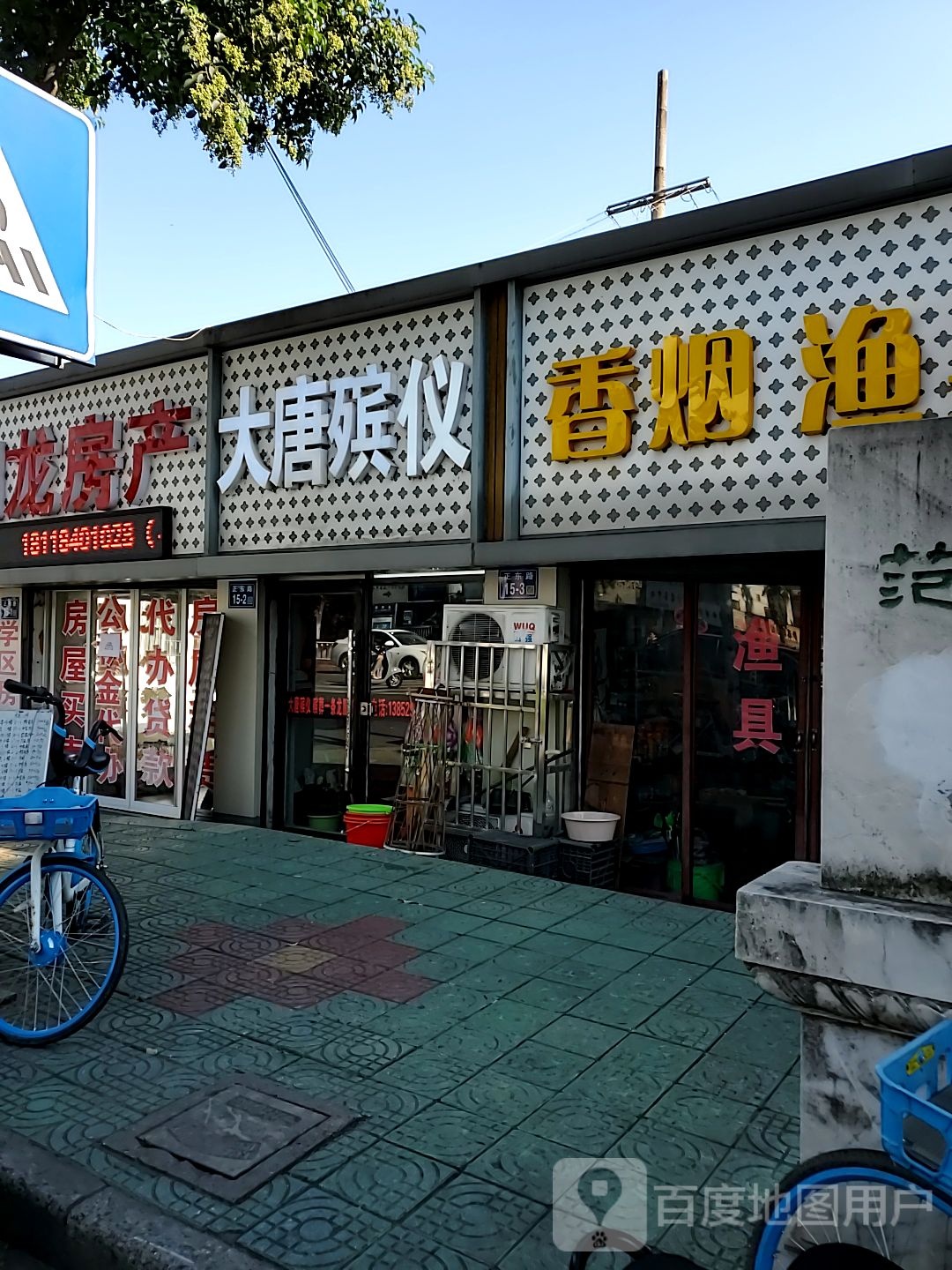 香烟鱼具