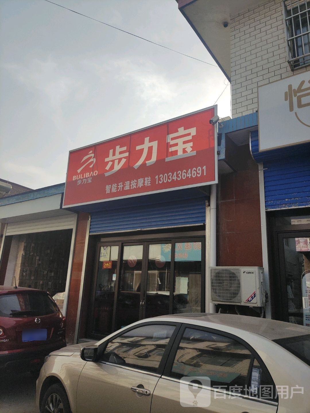 步力宝职能升温按摩鞋