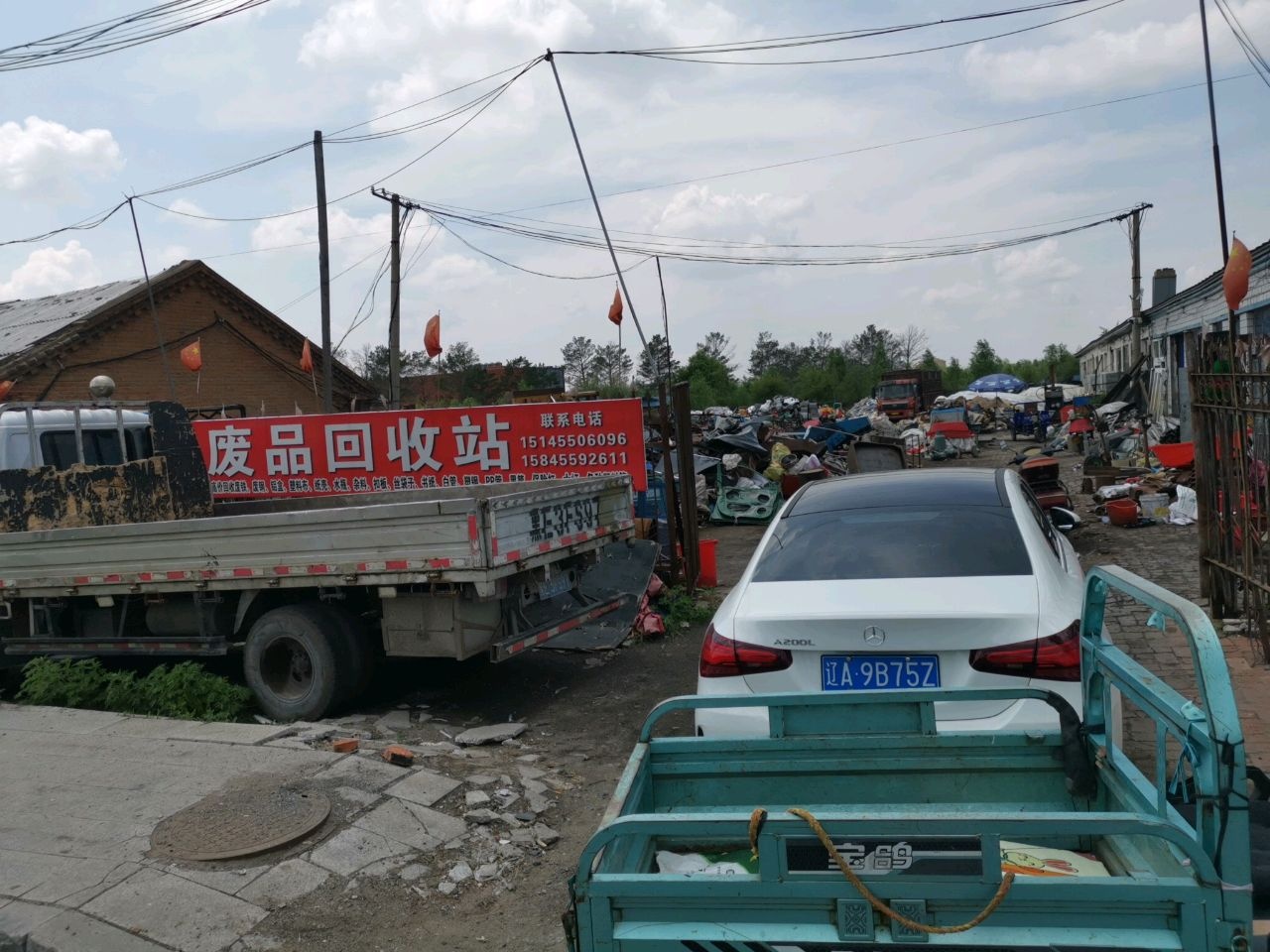废品回收站
