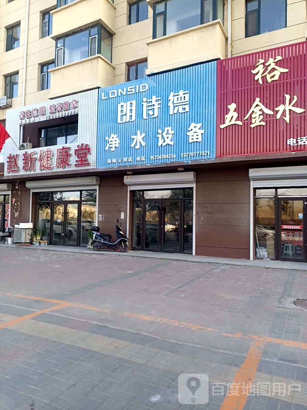 赵新健康堂