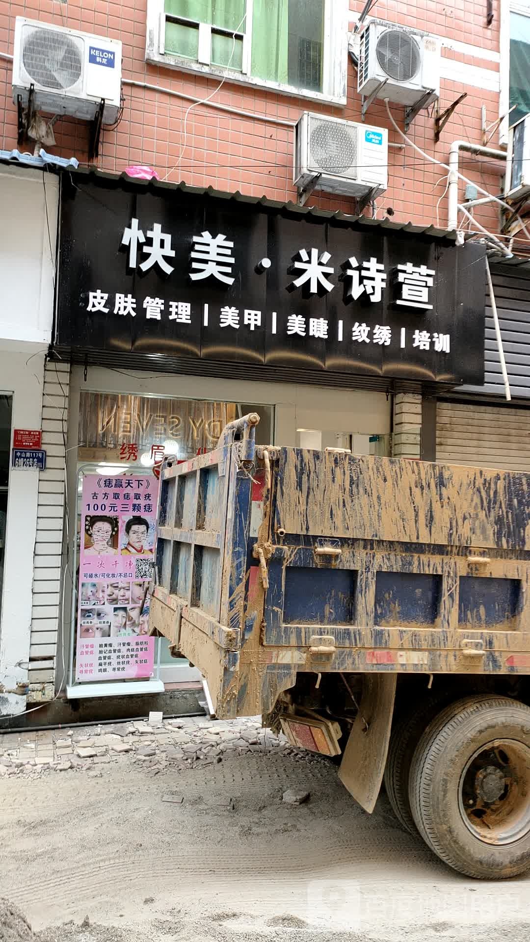 快美化妆美甲(步行街店)