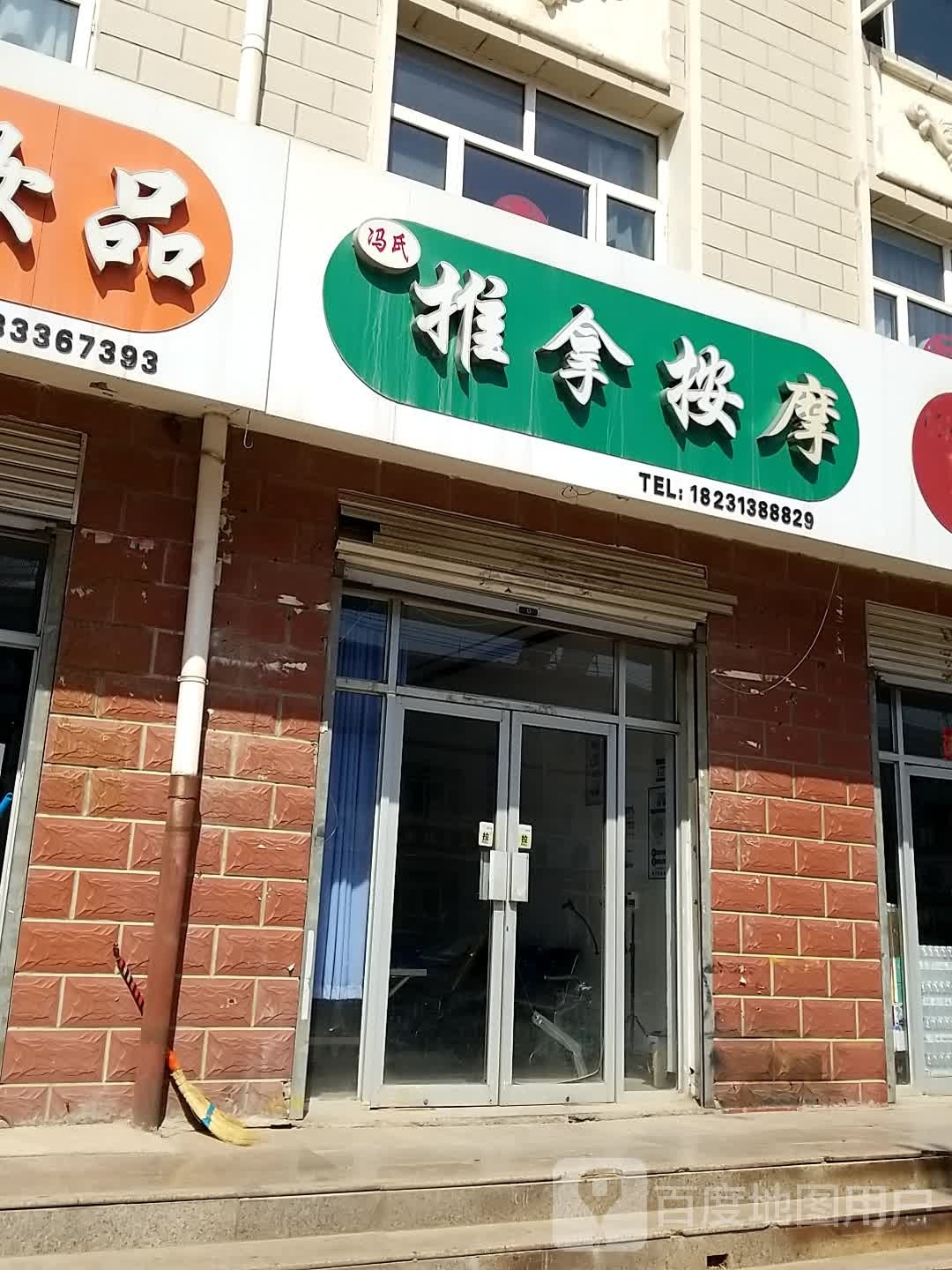 冯氏正骨推拿按摩环境