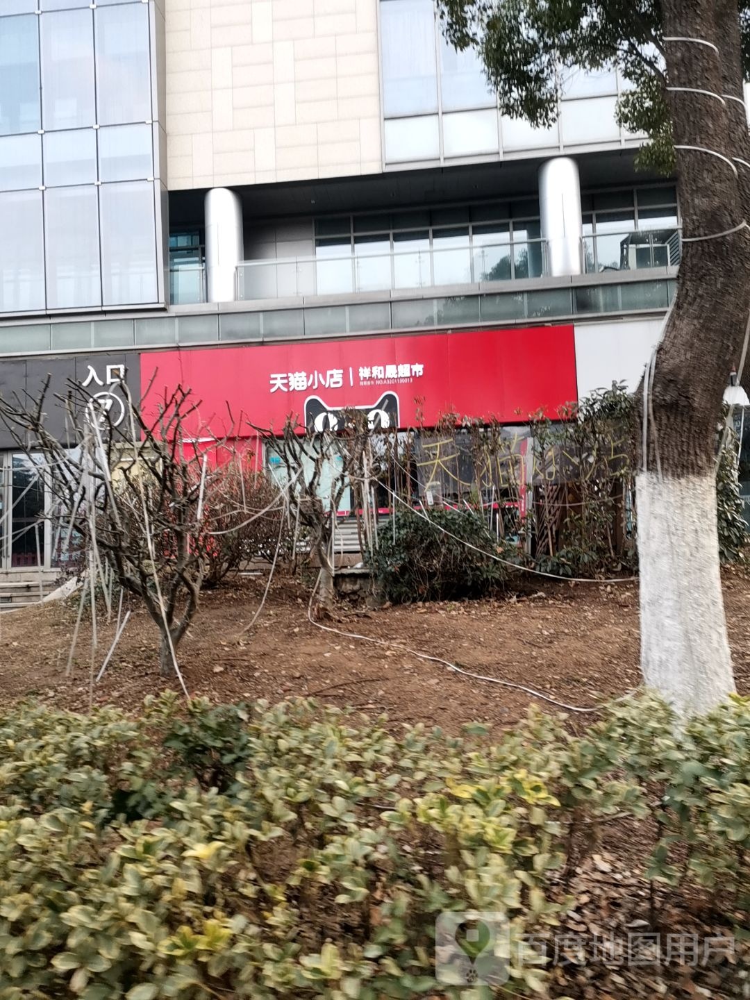 祥和晟超市(东城汇店)