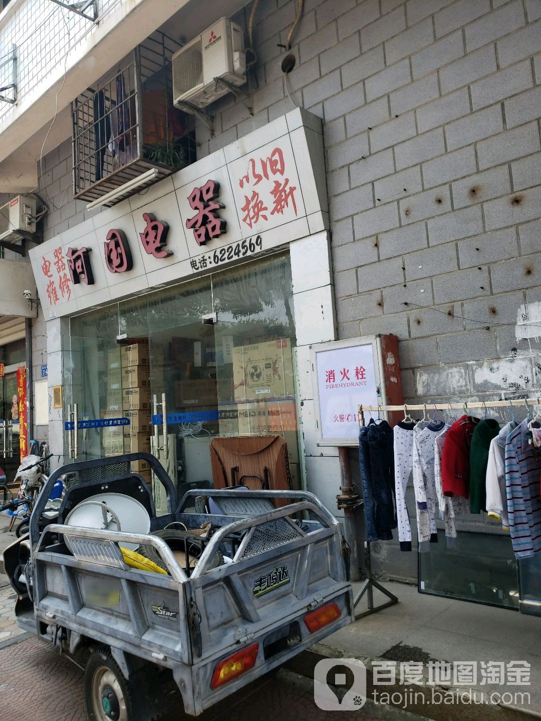 阿国电器
